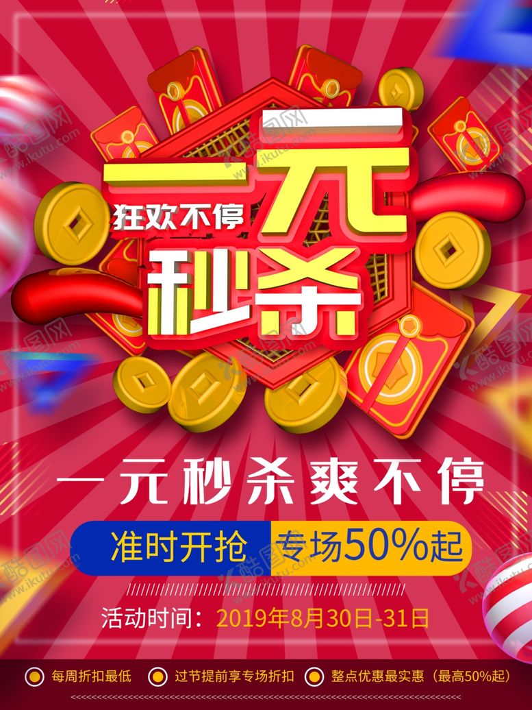 编号：19886609242317174889【酷图网】源文件下载-一元秒杀
