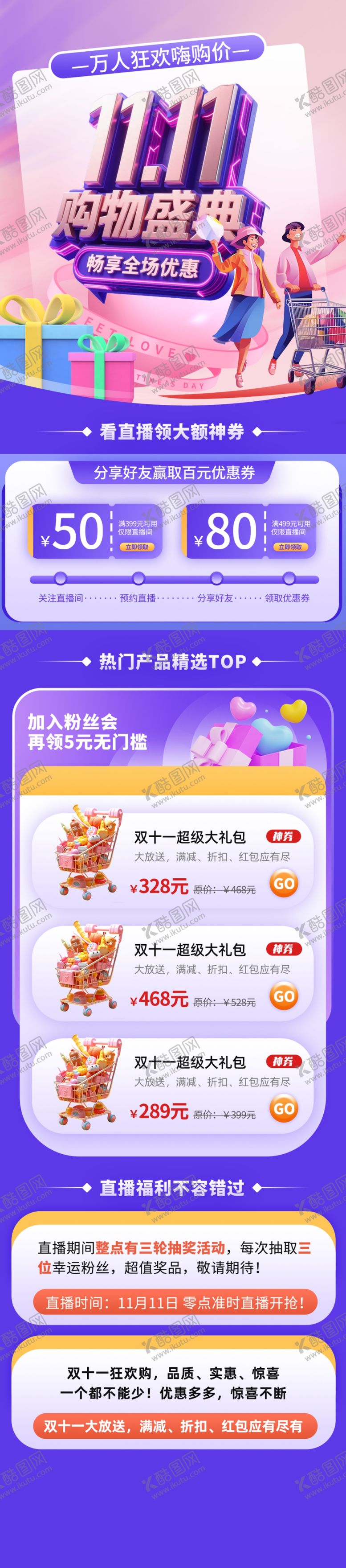 编号：43227711022022049078【酷图网】源文件下载-双11购物盛典
