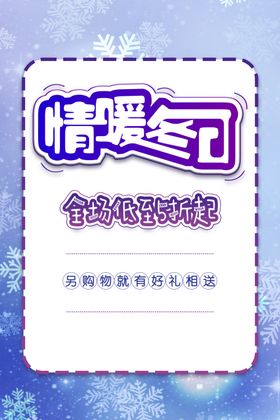 情暖冬日