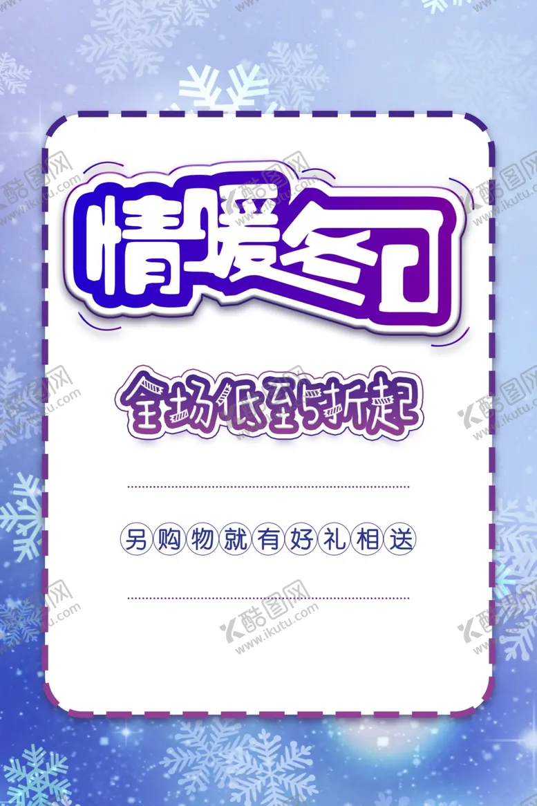 编号：23049510221203335839【酷图网】源文件下载-情暖冬日