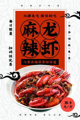 啤酒龙虾美食活动宣传海报素材