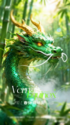 酒吧海报春分龙抬头