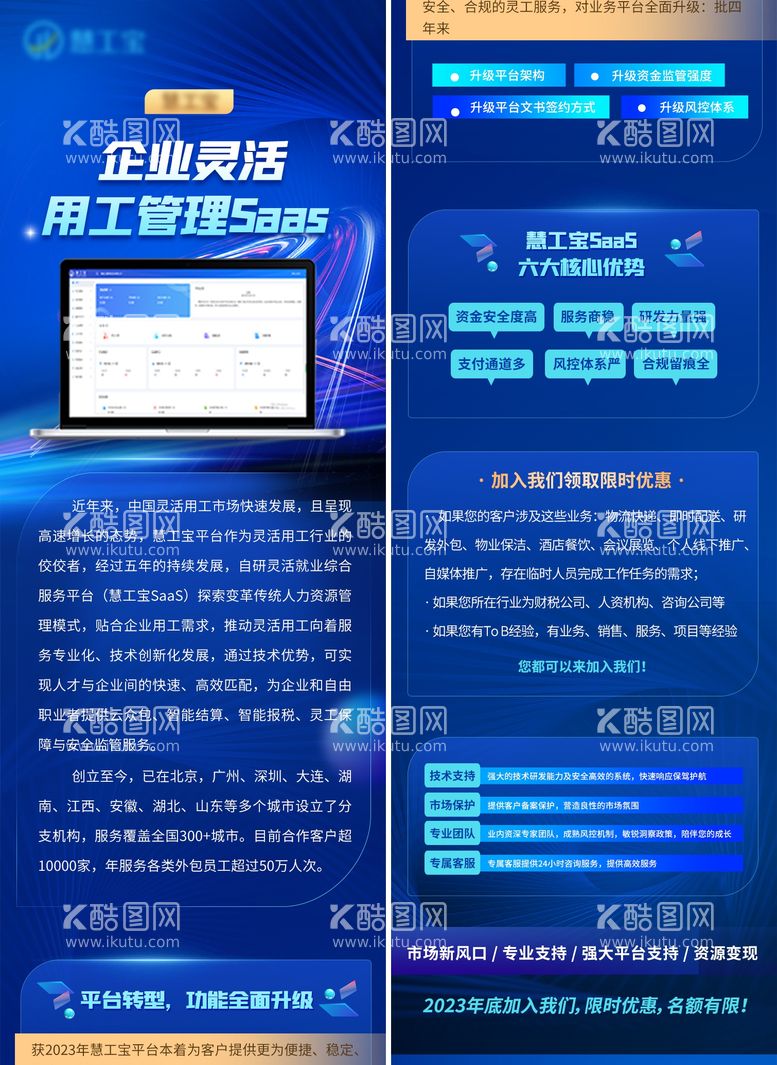 编号：97829811280303256239【酷图网】源文件下载-科技智能宣传长图