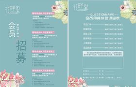 问卷调查