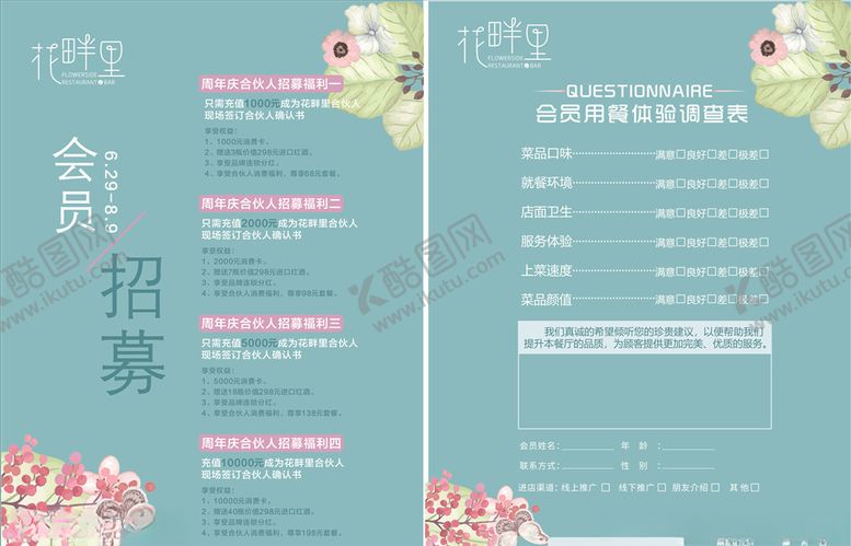 编号：78041207030827463708【酷图网】源文件下载-问卷调查