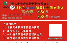 中国人寿财产道达尔润滑油