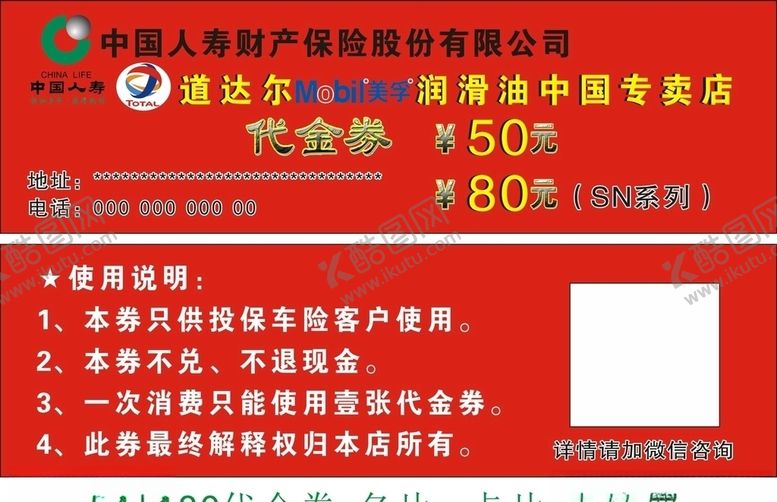 编号：42558810201217591703【酷图网】源文件下载-中国人寿财产道达尔润滑油