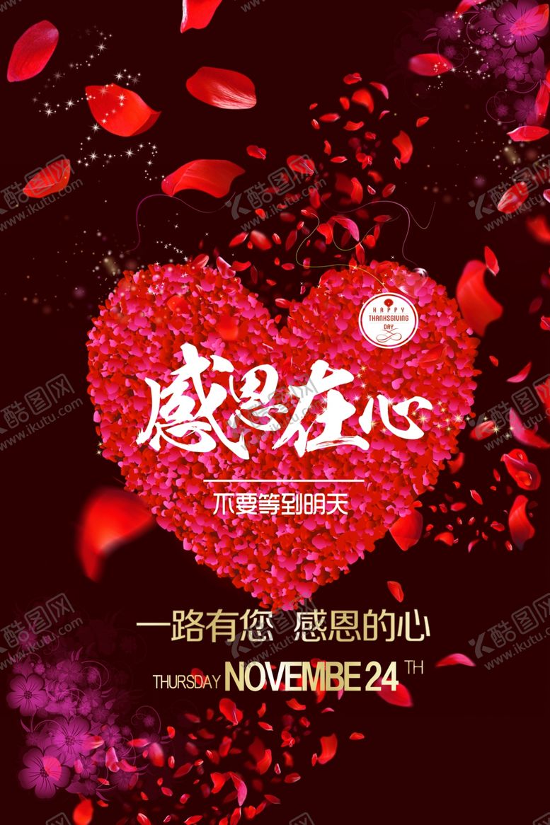 编号：87984107022043163867【酷图网】源文件下载-感恩节