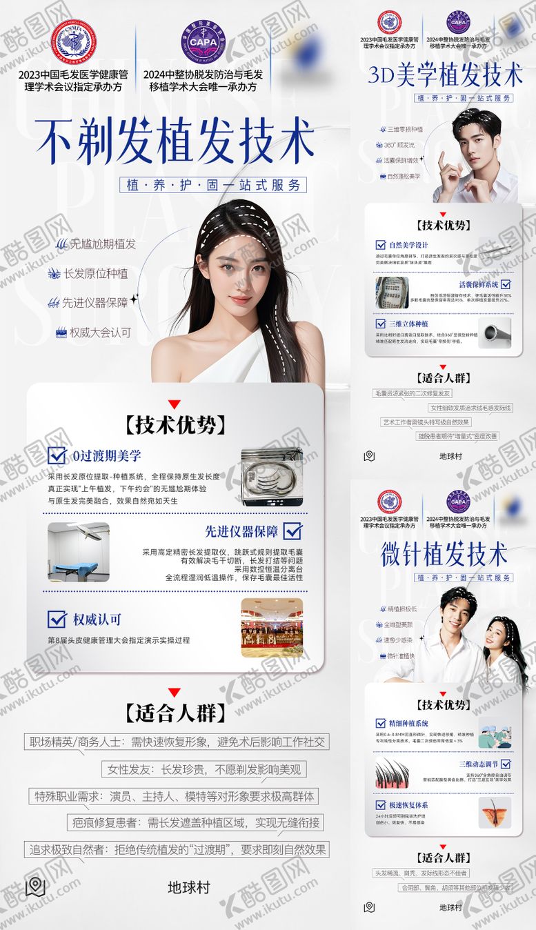 编号：81168210201953533197【酷图网】源文件下载-三种植发技术