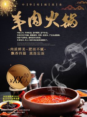 羊肉火锅