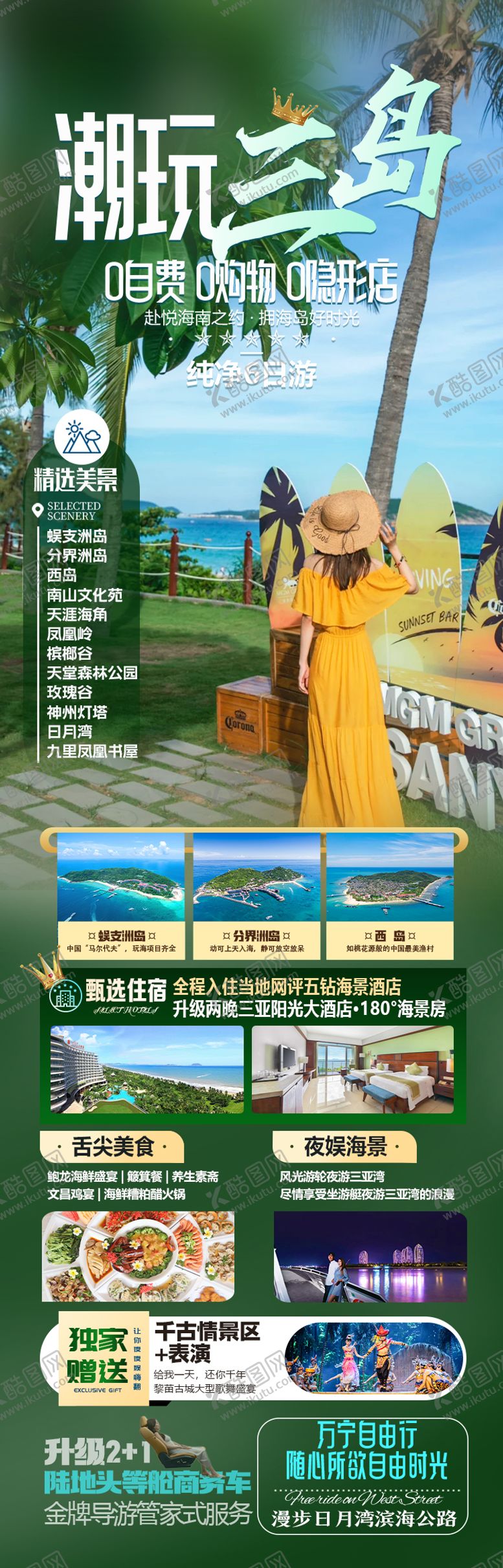 编号：83813405222000197701【酷图网】源文件下载-海南三亚旅游海报