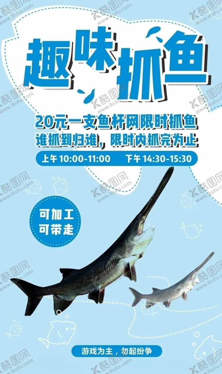 编号：11798406261604169742【酷图网】源文件下载-鸭嘴鱼趣味抓鱼
