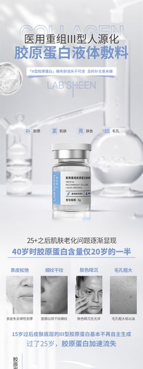医美胶原蛋白水光电商详情页