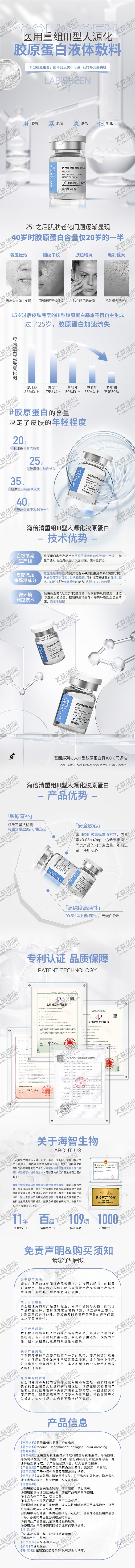 编号：46081610181654511656【酷图网】源文件下载-医美胶原蛋白水光电商详情页