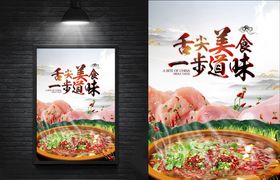 美食海报