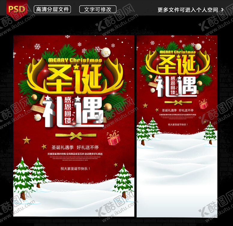 编号：47147305180826227213【酷图网】源文件下载-圣诞节促销展架海报