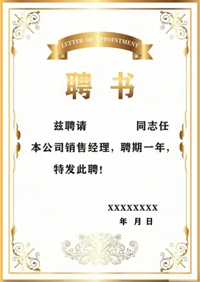 聘书公司模板高级设计模板