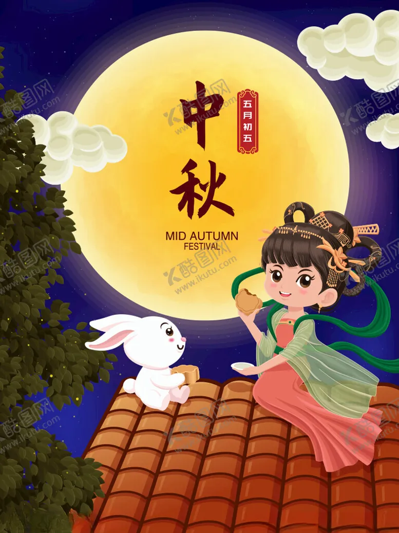 编号：77160402172240197013【酷图网】源文件下载-中秋海报