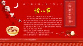 腊八节地产促销粥展板月初