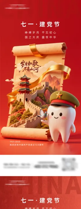 建党节口腔海报