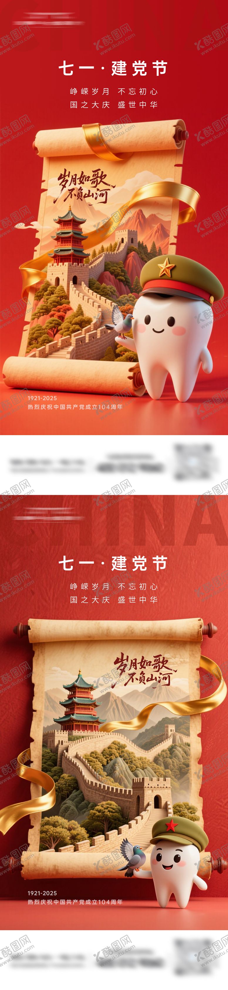 编号：37336706272201542050【酷图网】源文件下载-建党节口腔系列海报
