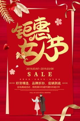 女人节钜惠