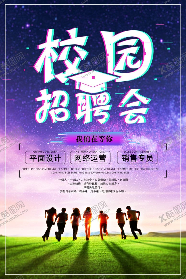 编号：20756709170717029741【酷图网】源文件下载-校园招聘会