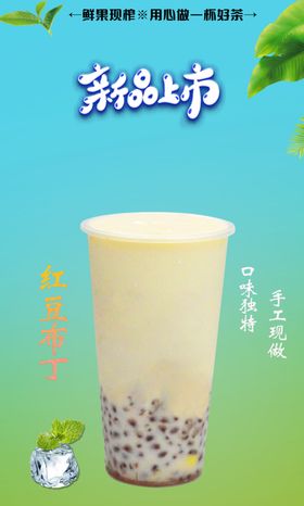 红豆布丁海报