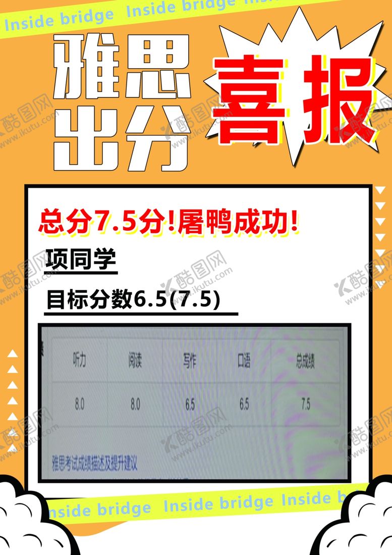 编号：25661402232231176715【酷图网】源文件下载-喜报海报