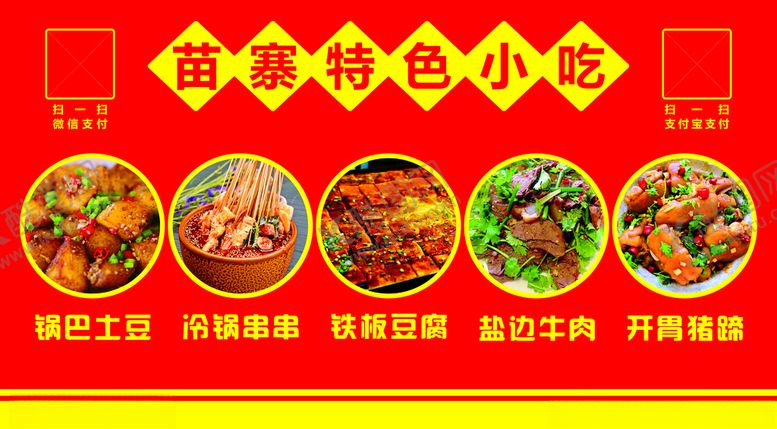 编号：94787307050151016268【酷图网】源文件下载-推车特色小吃