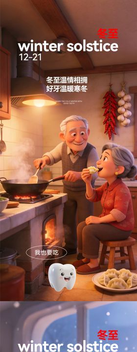 口腔冬至节气系列海报
