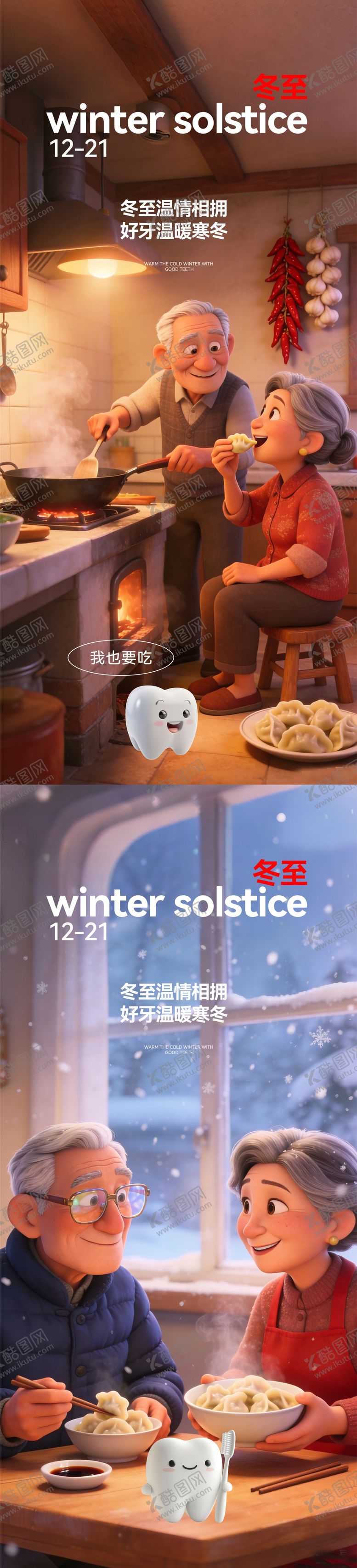 编号：76133412140106551944【酷图网】源文件下载-口腔冬至节气系列海报