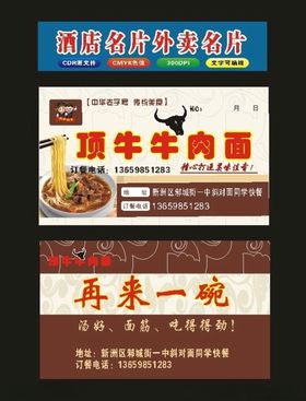 原创2020年饭店名片