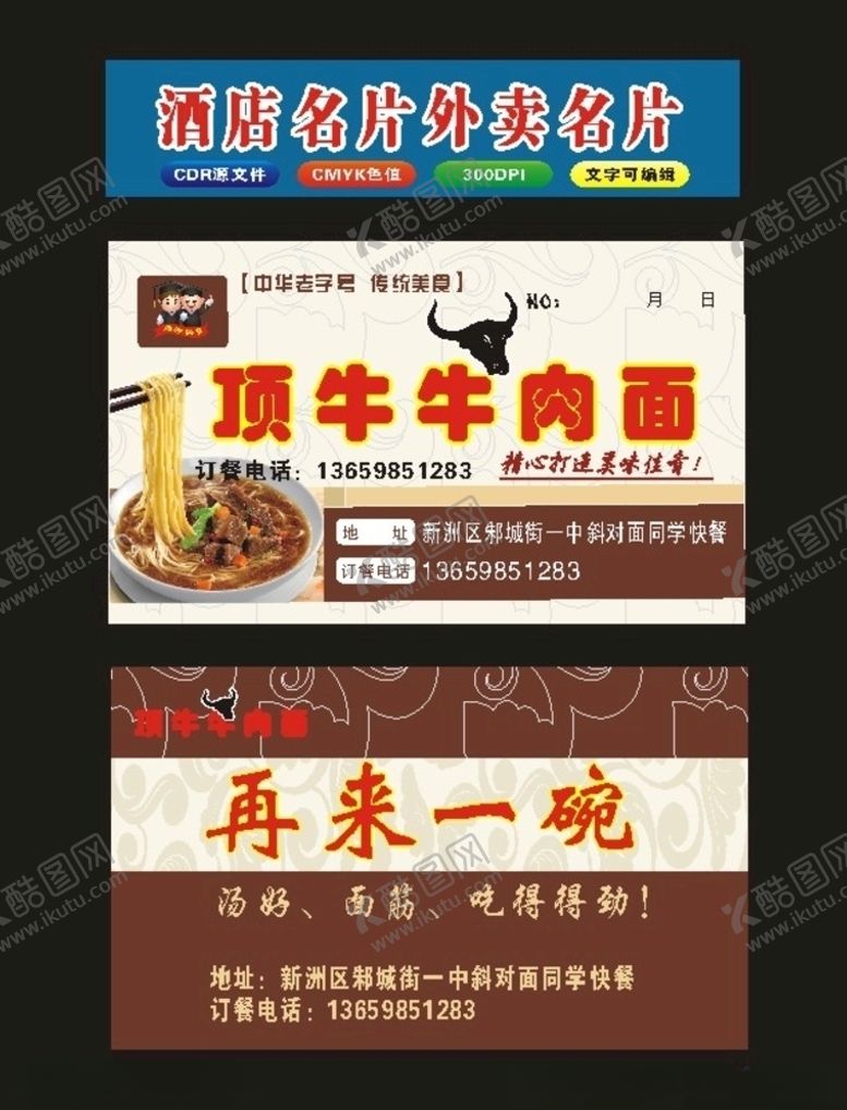 编号：77263810170818239017【酷图网】源文件下载-原创2020年饭店名片