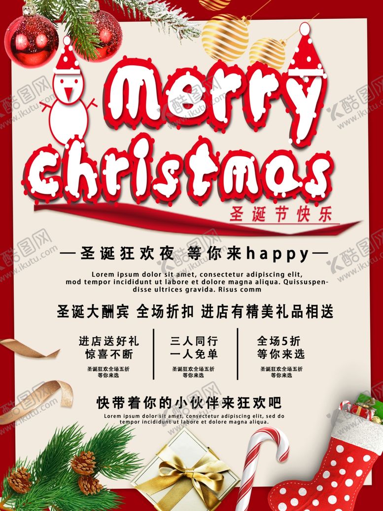 编号：57943411010107024001【酷图网】源文件下载-圣诞海报