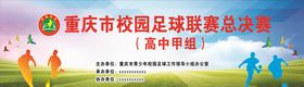 足球比赛