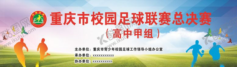 编号：34909305142304074325【酷图网】源文件下载-足球比赛