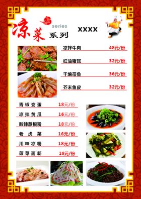 编号：25147009241623515976【酷图网】源文件下载-美食 菜单