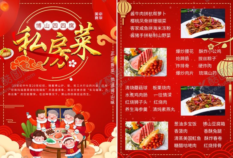 编号：70353609272127064775【酷图网】源文件下载-私房菜菜单