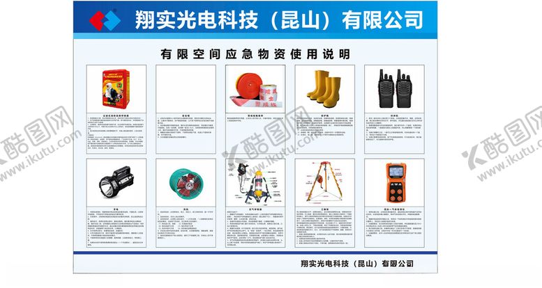 编号：58692010020315559046【酷图网】源文件下载-有限空间物资清单