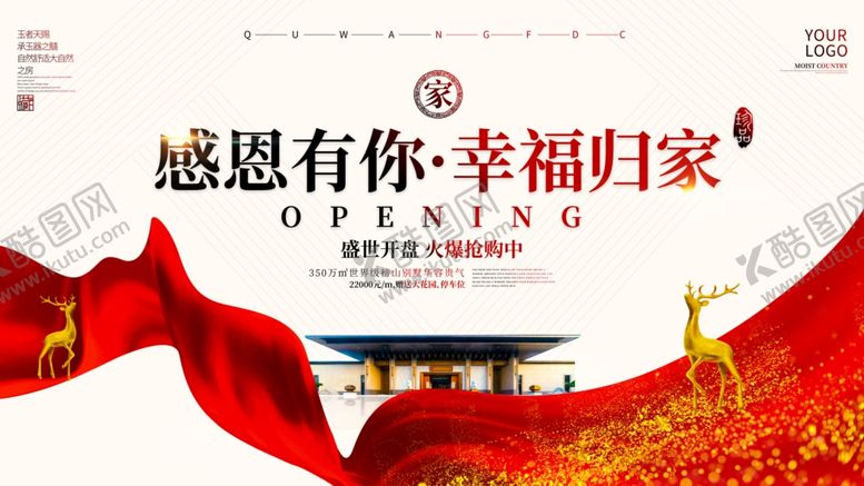 编号：12054510150409195245【酷图网】源文件下载-房地产