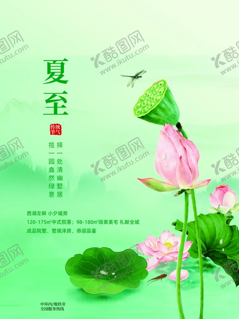 编号：45922106101504461056【酷图网】源文件下载-夏至