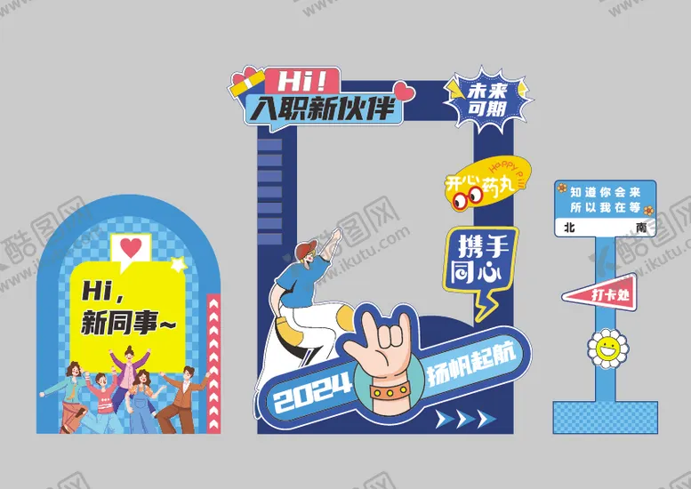 编号：57144302141617534339【酷图网】源文件下载-迎新开学采访美陈物料