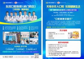 口腔牙科活动促销DM单页