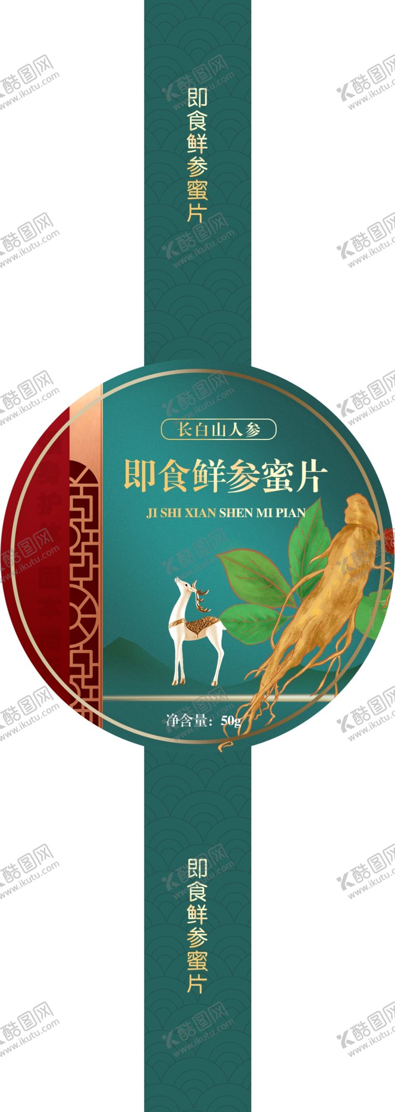 编号：33847702162009057477【酷图网】源文件下载-人参蜜饯设计