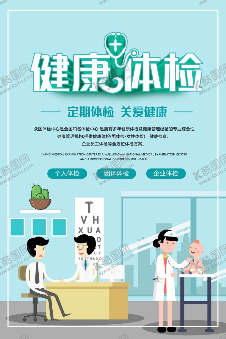 编号：66976306250124214031【酷图网】源文件下载-体检海报