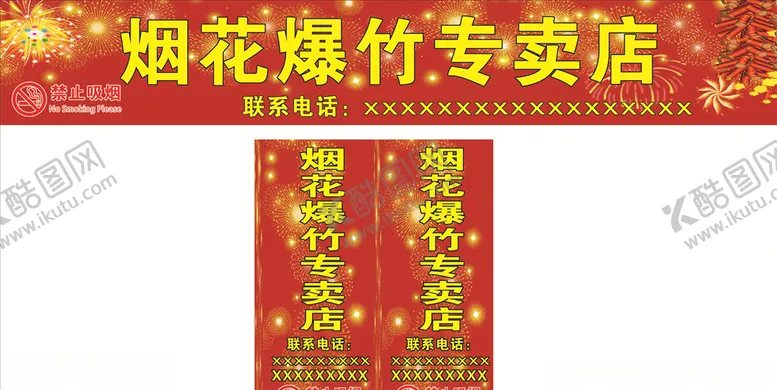 编号：82625905232353447302【酷图网】源文件下载-烟花爆竹