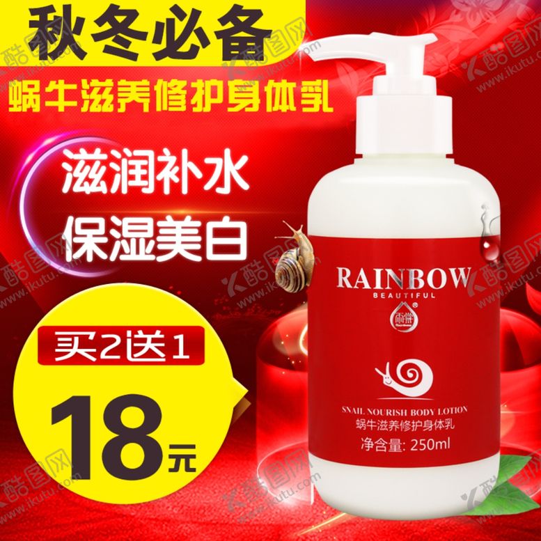 编号：82465609281714496220【酷图网】源文件下载-护肤品化妆品推广图直通车