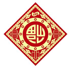 优酸乳福字