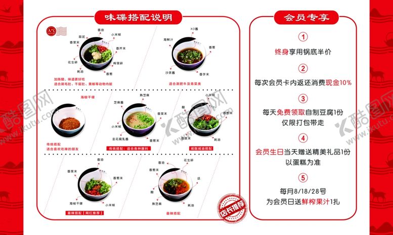 编号：41588010131146563850【酷图网】源文件下载-味碟搭配